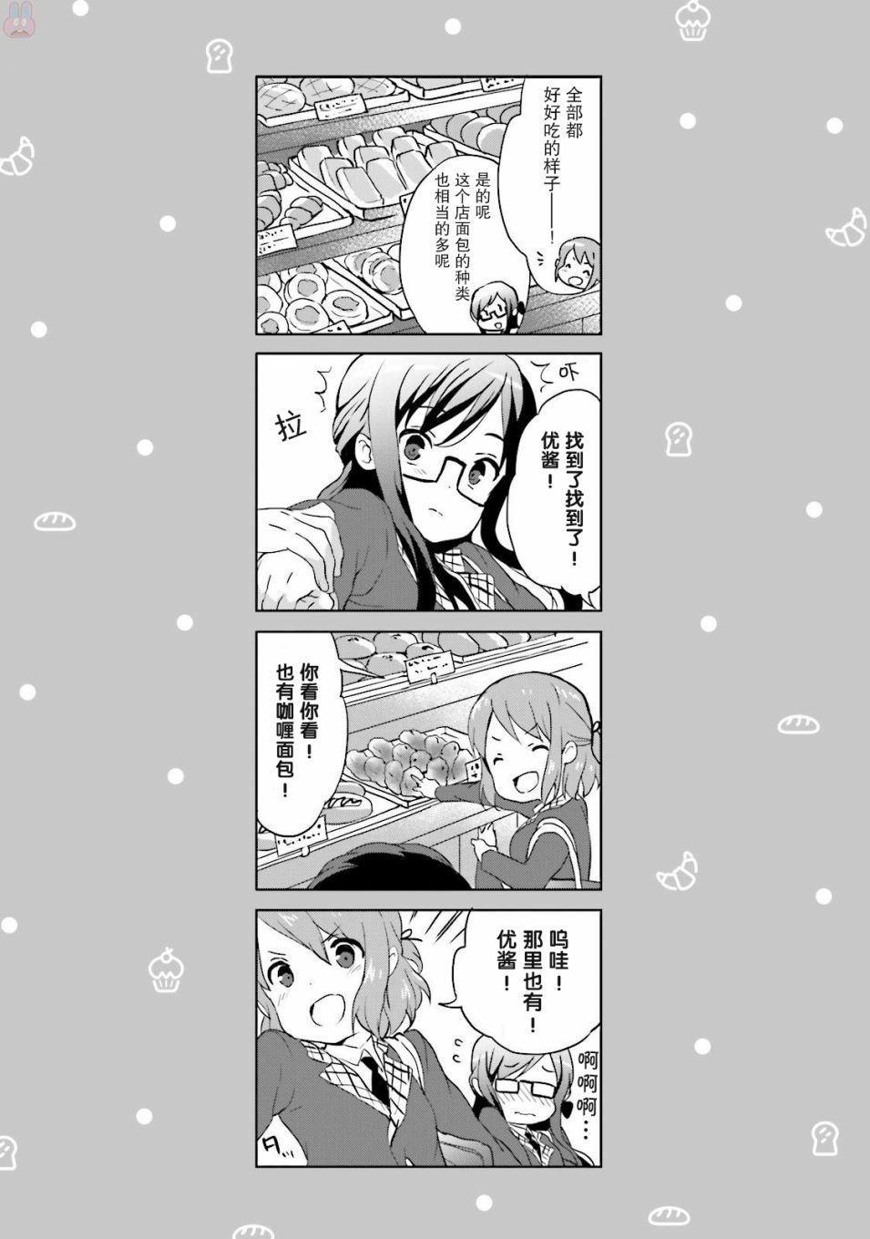 面包带来和平17话图