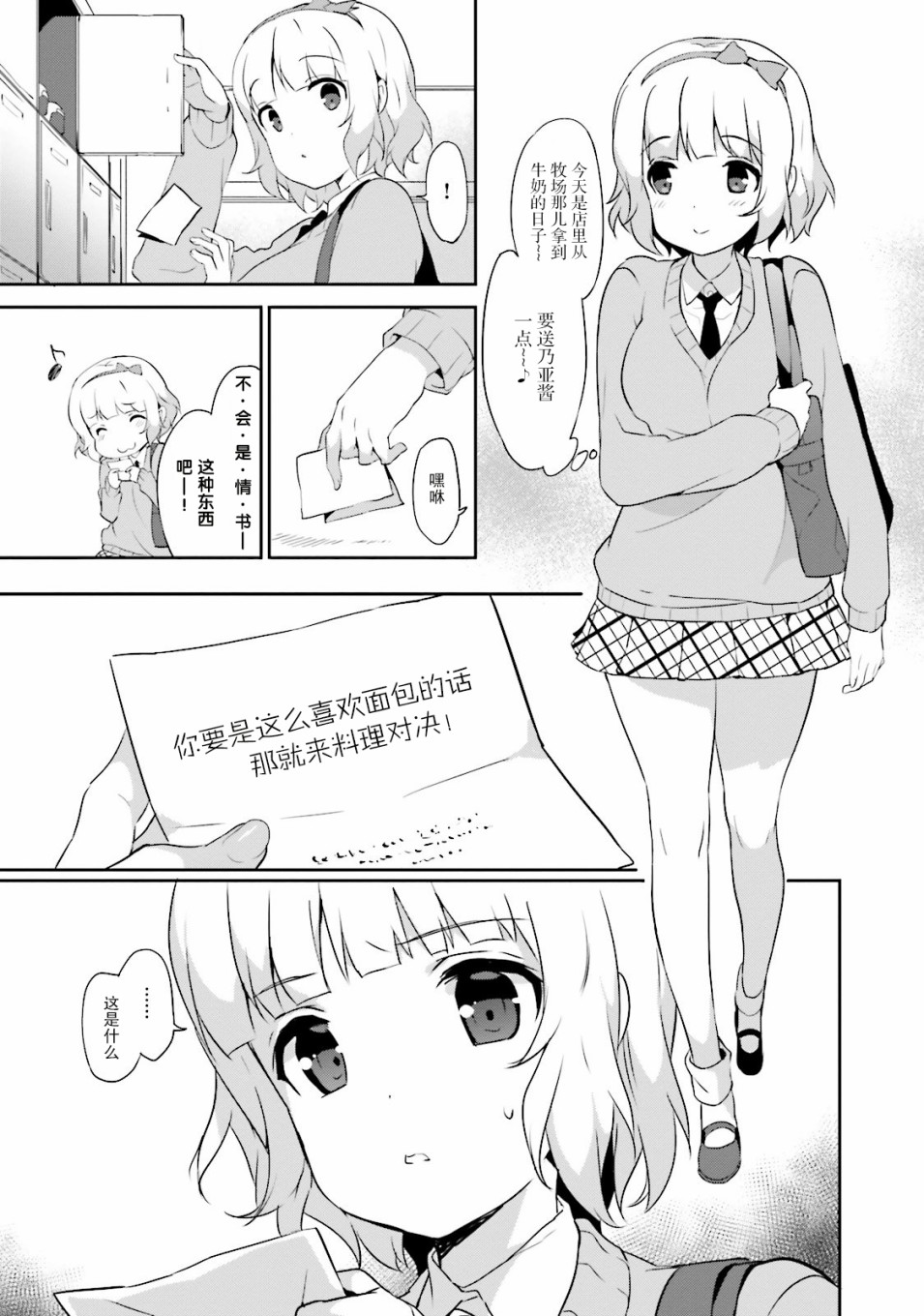 面包带来和平19话图