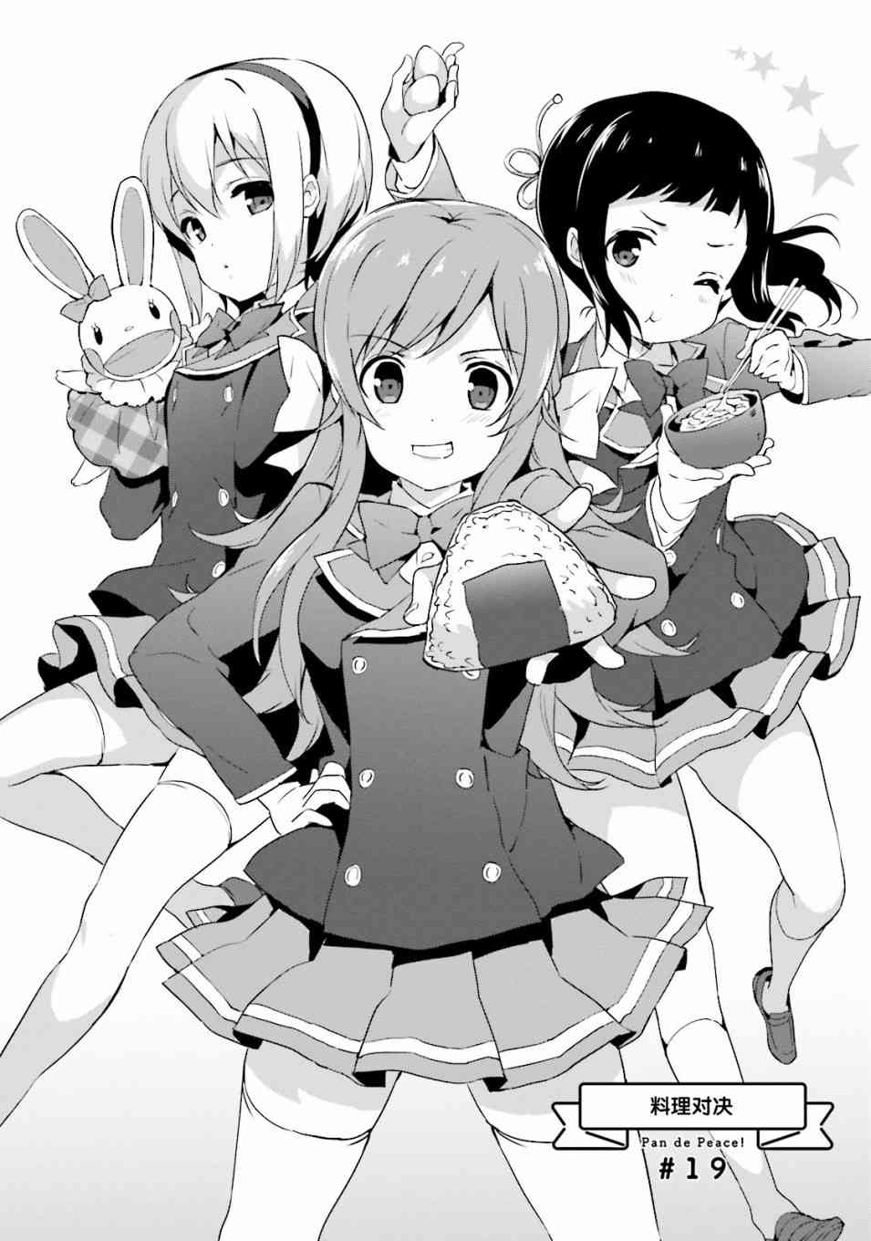 面包带来和平19话图