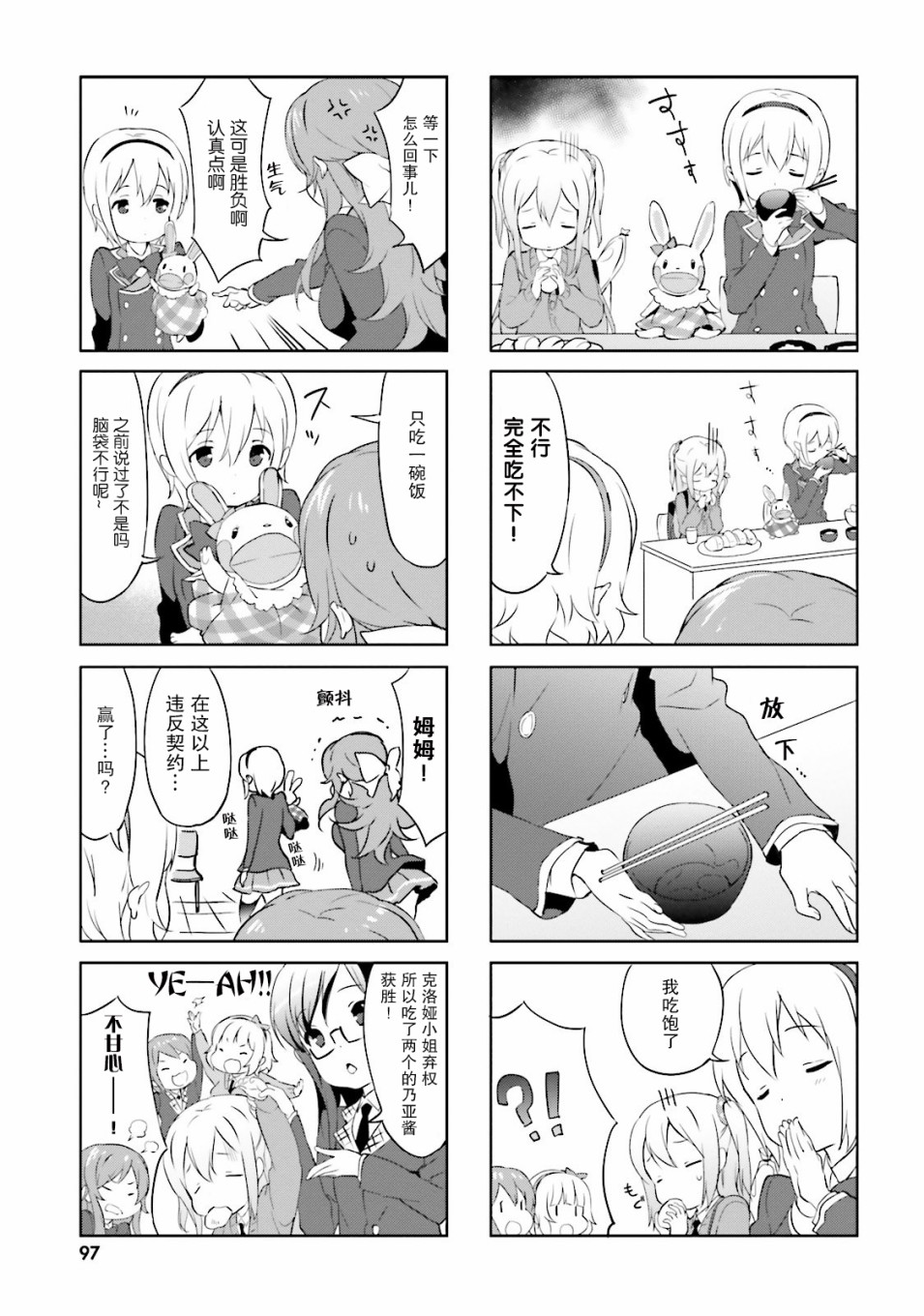 面包带来和平19话图