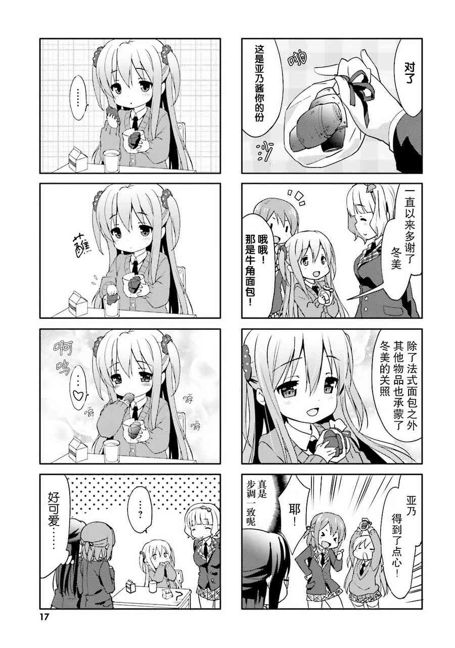 面包带来和平2话图