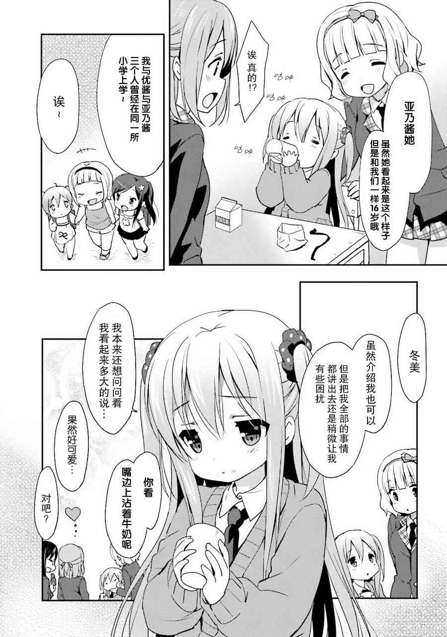 面包带来和平2话图