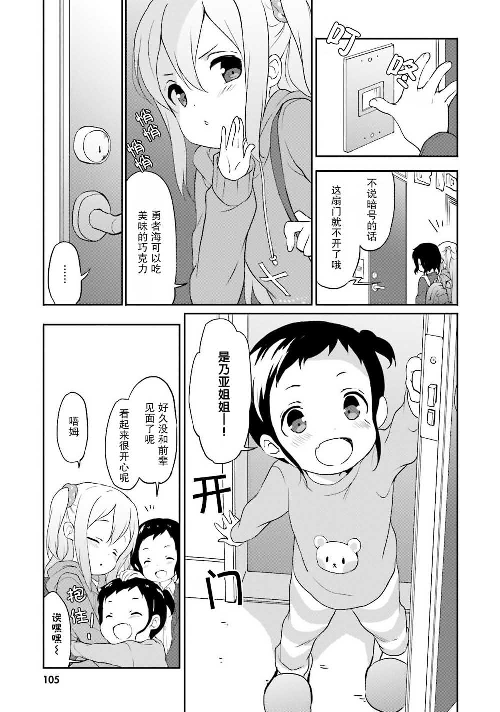 面包带来和平20话图