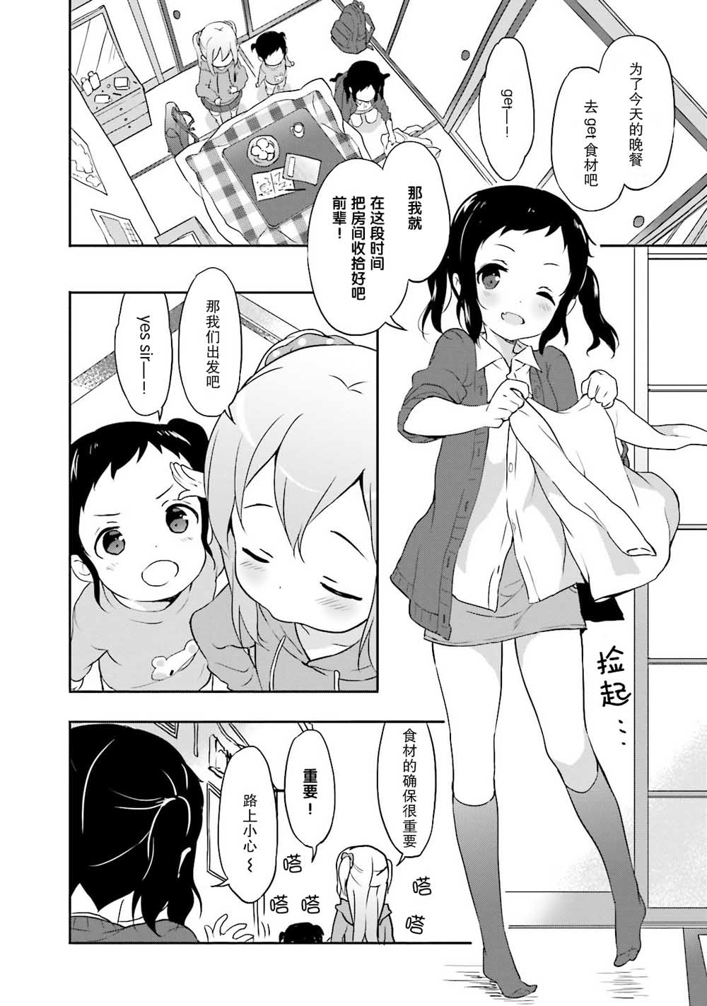 面包带来和平20话图