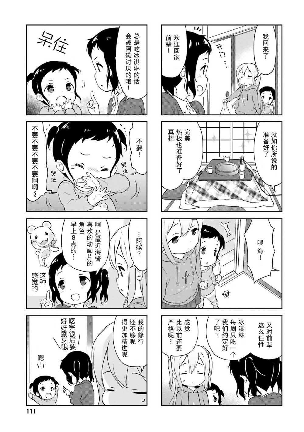 面包带来和平20话图