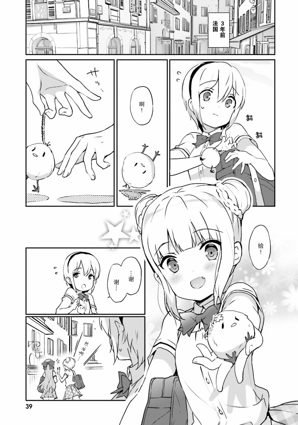 面包带来和平23话图