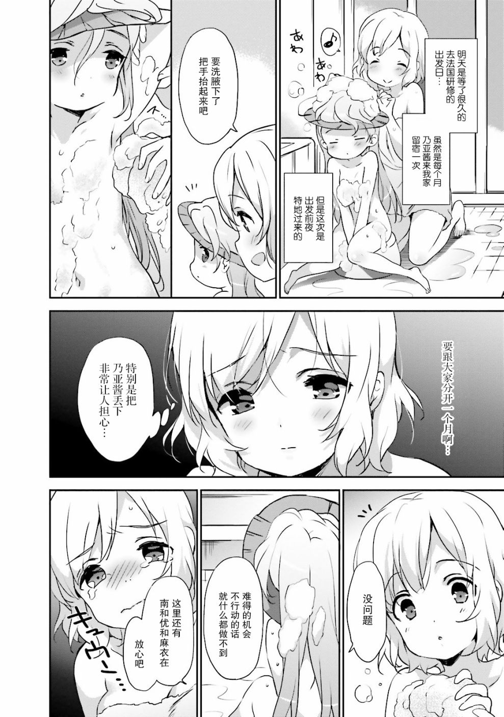 面包带来和平24话图