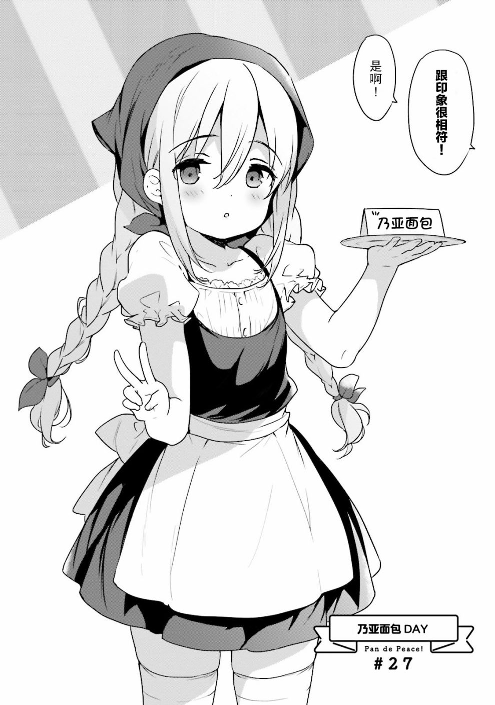 面包带来和平27话图