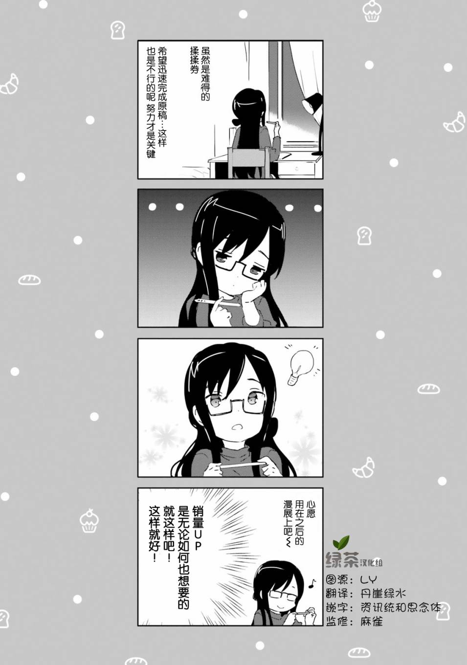 面包带来和平28话图