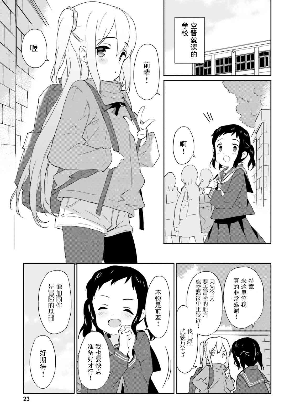 面包带来和平29话图