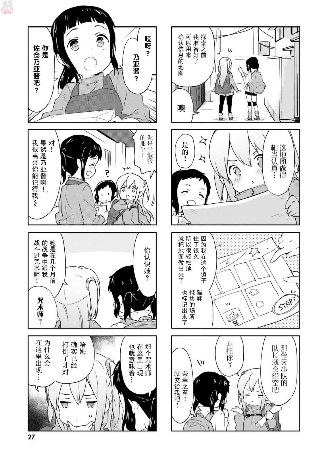 面包带来和平29话图