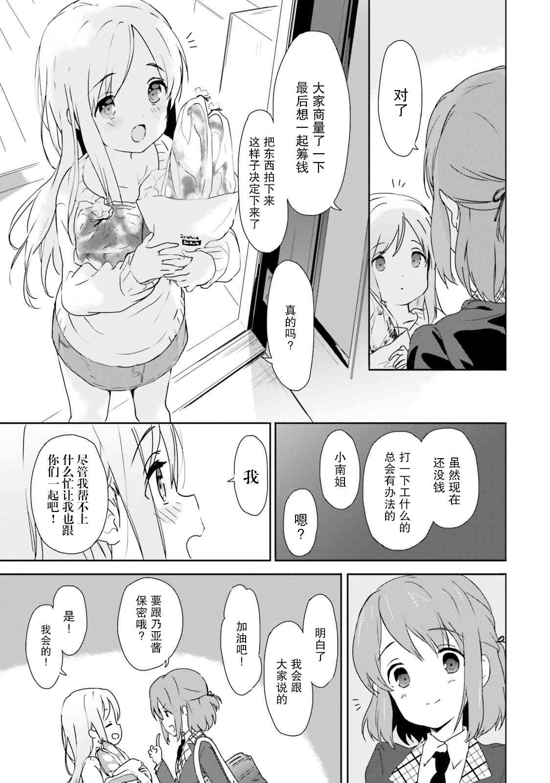 面包带来和平30话图