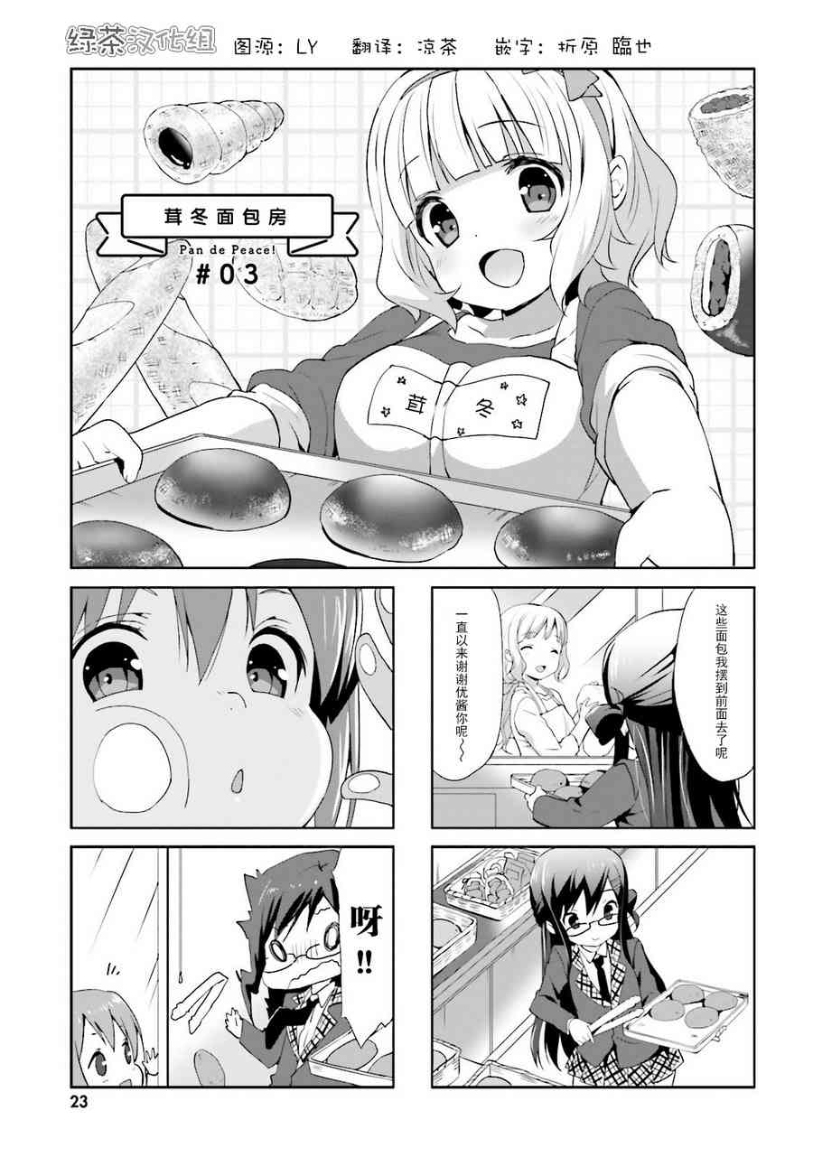 面包带来和平3话图