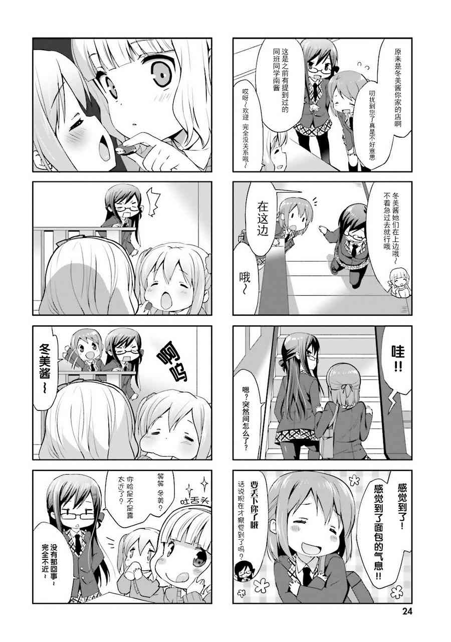 面包带来和平3话图