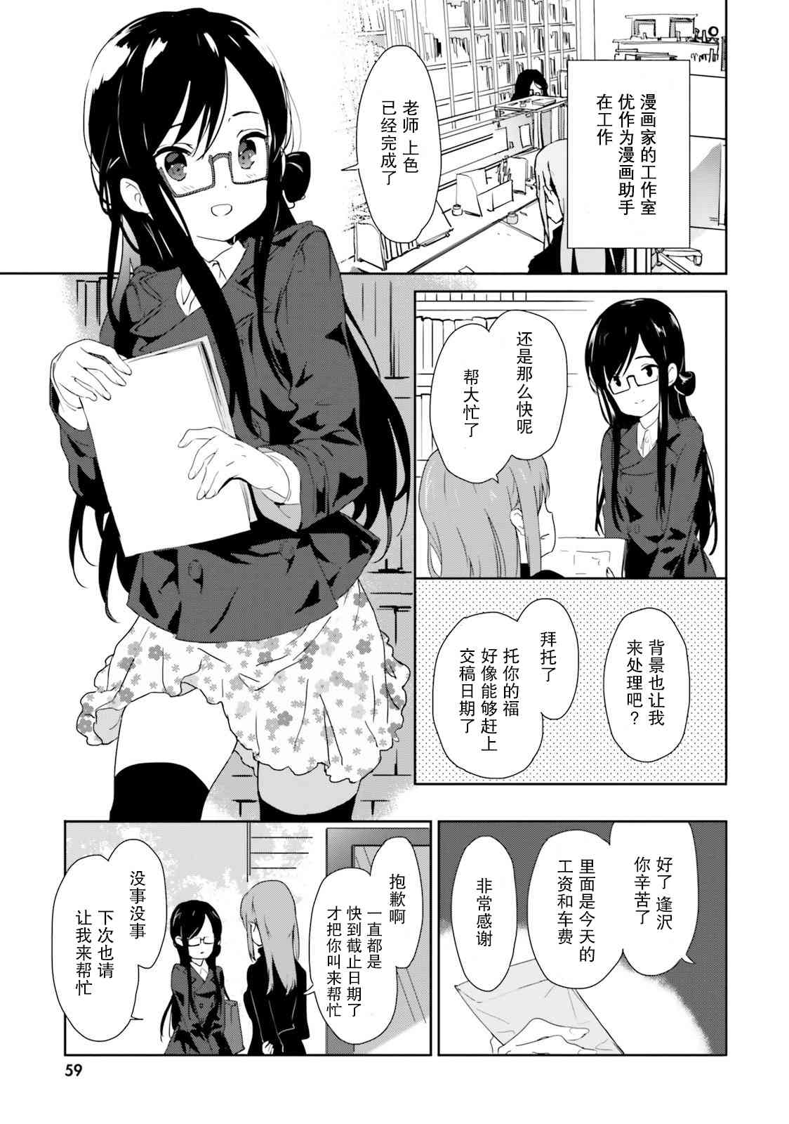 面包带来和平31话图