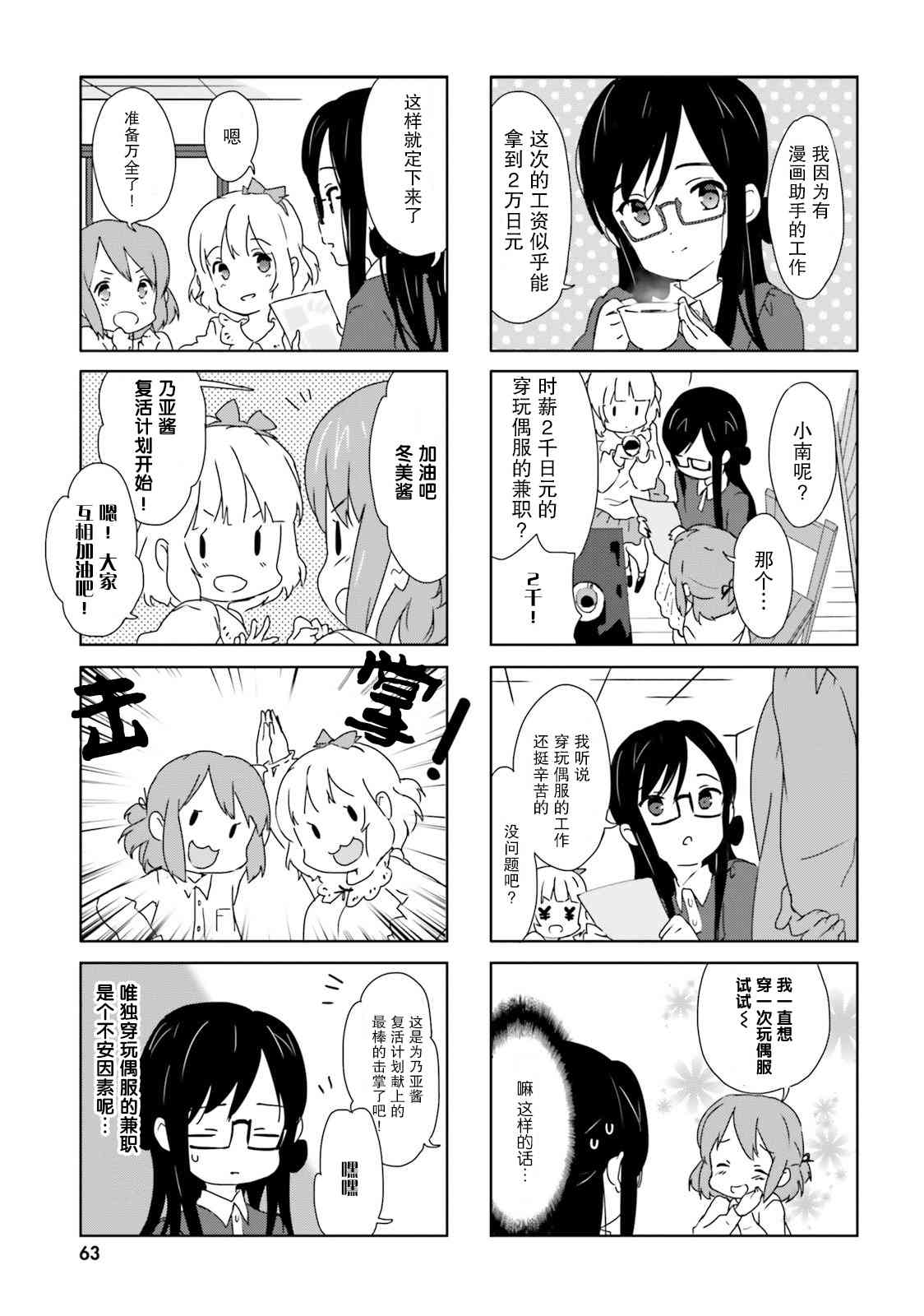 面包带来和平31话图