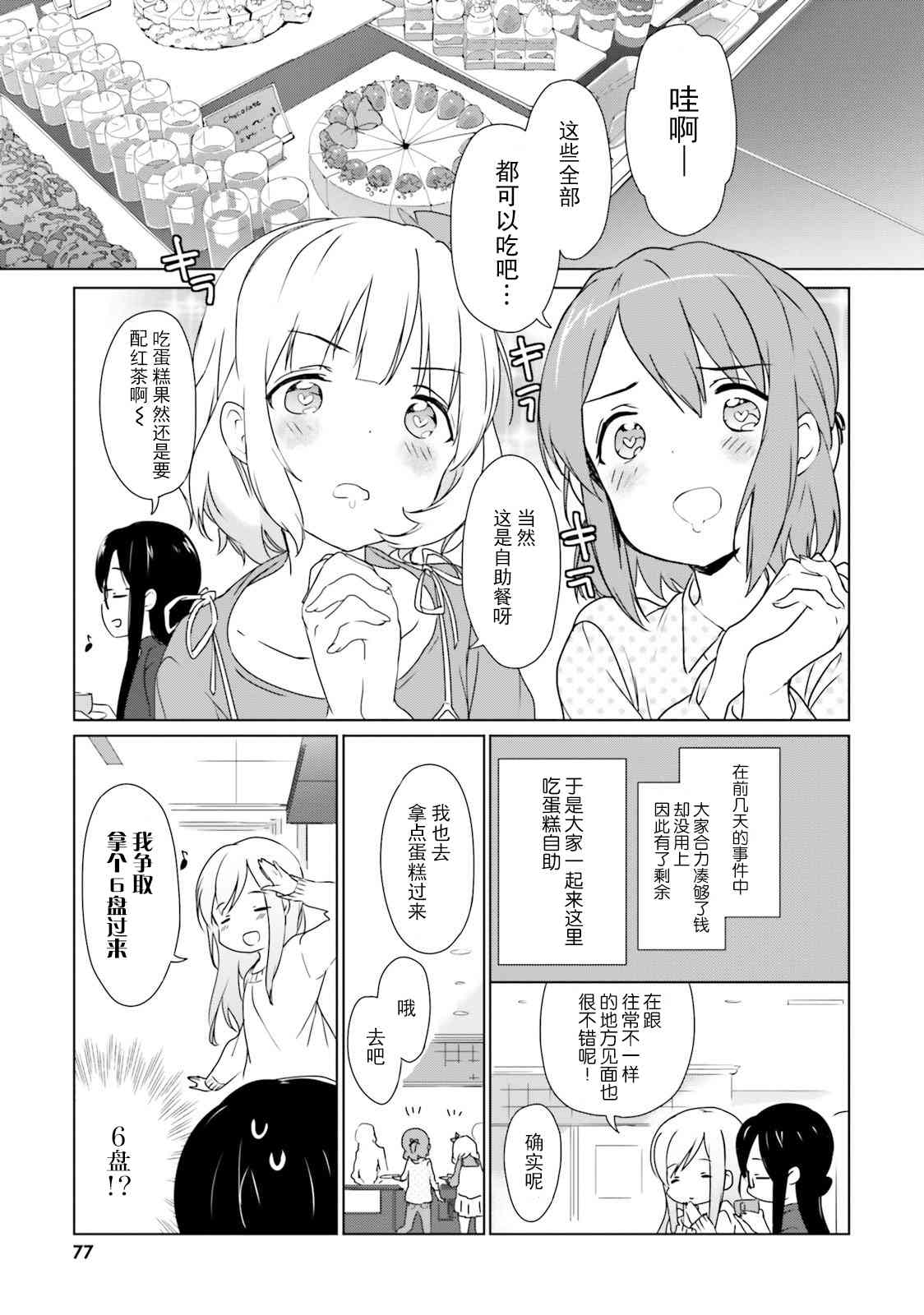 面包带来和平32话图