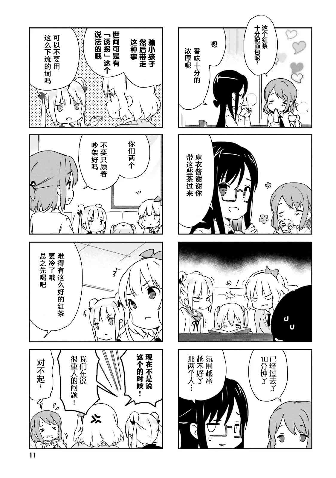 面包带来和平35话图