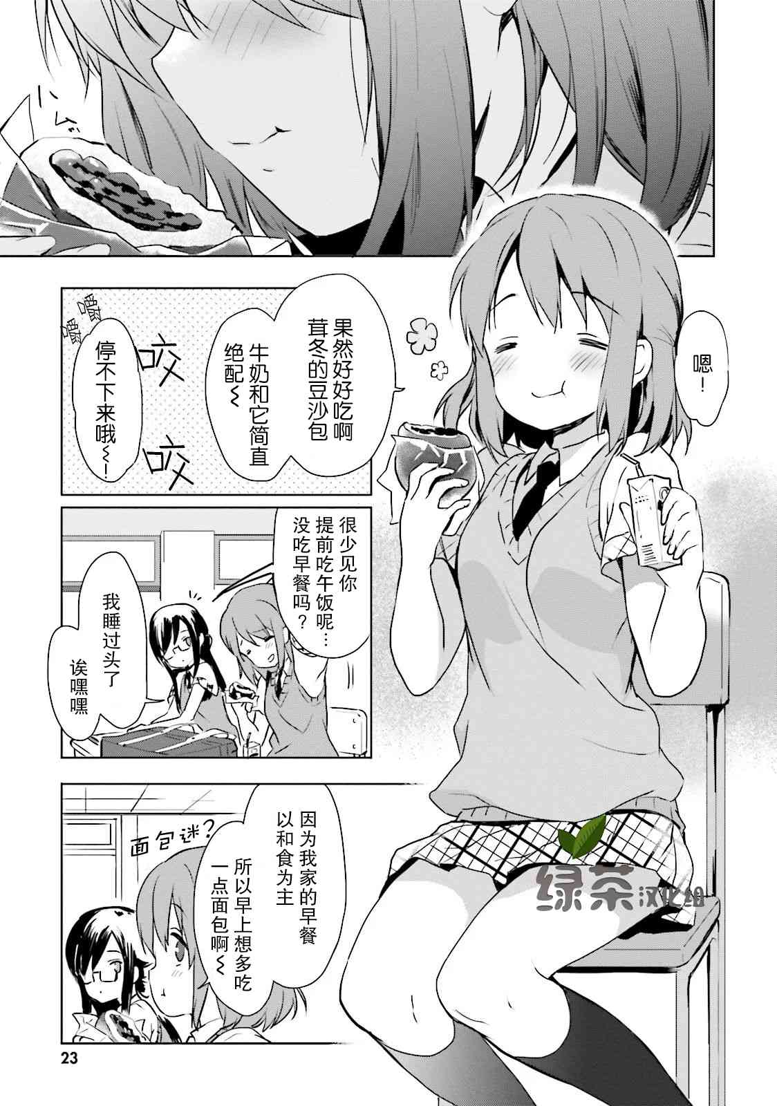 面包带来和平36话图