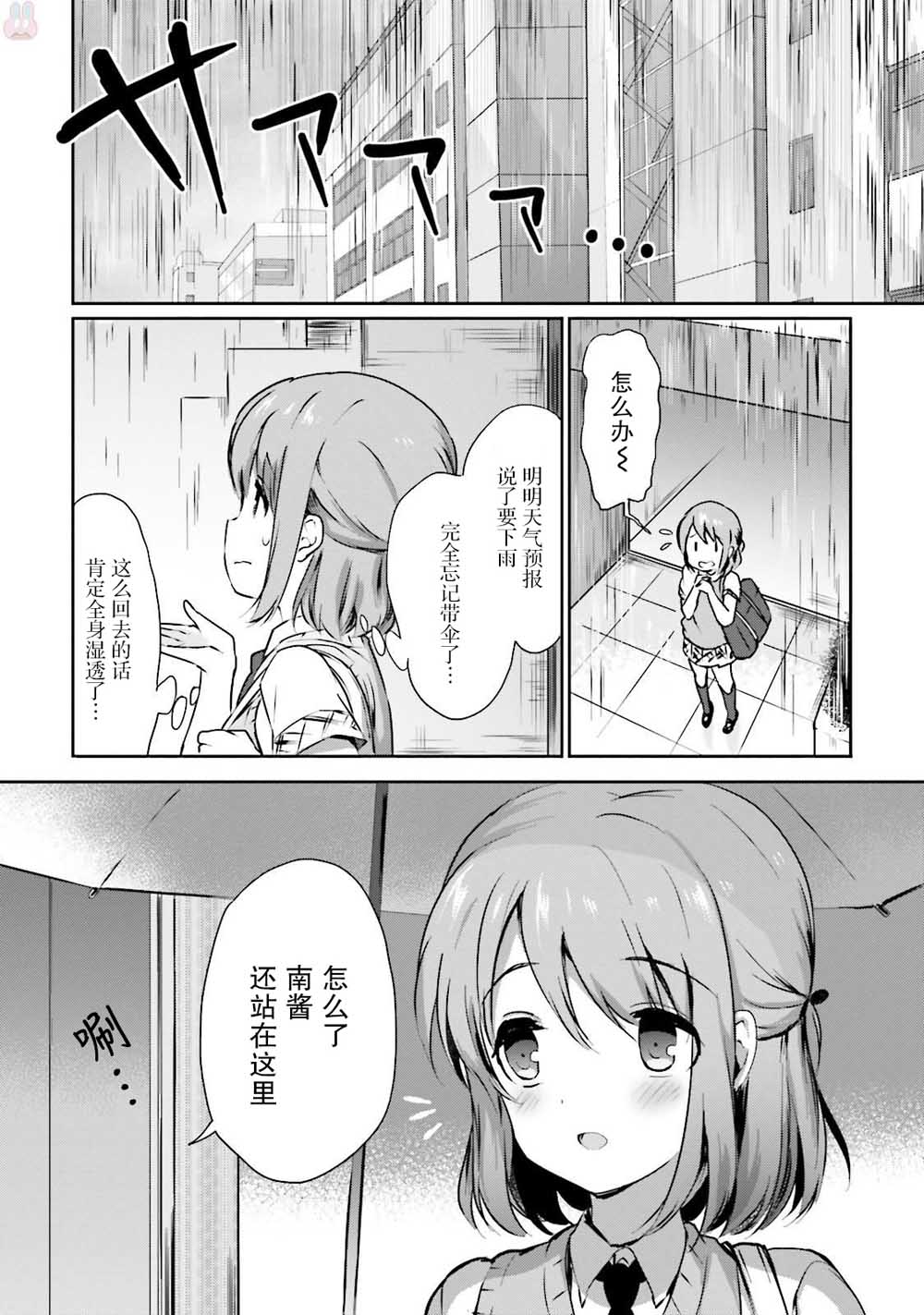 面包带来和平38话图