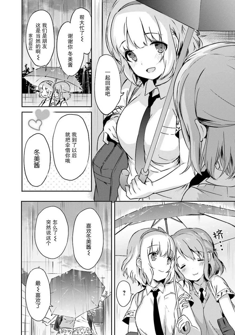 面包带来和平38话图