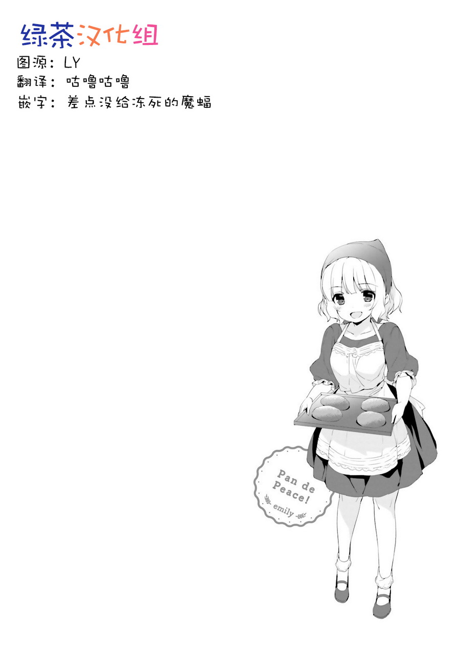 面包带来和平4话图