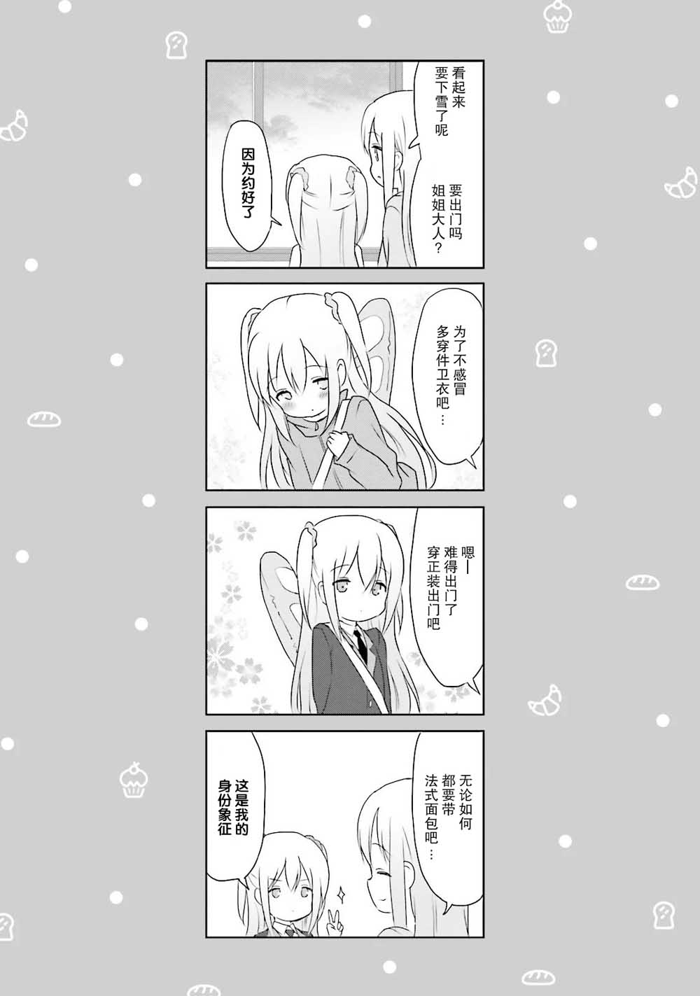 面包带来和平41话图