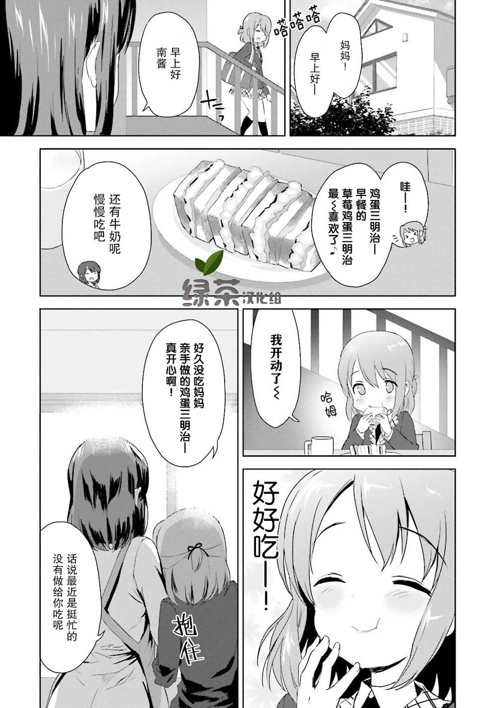 面包带来和平42话图