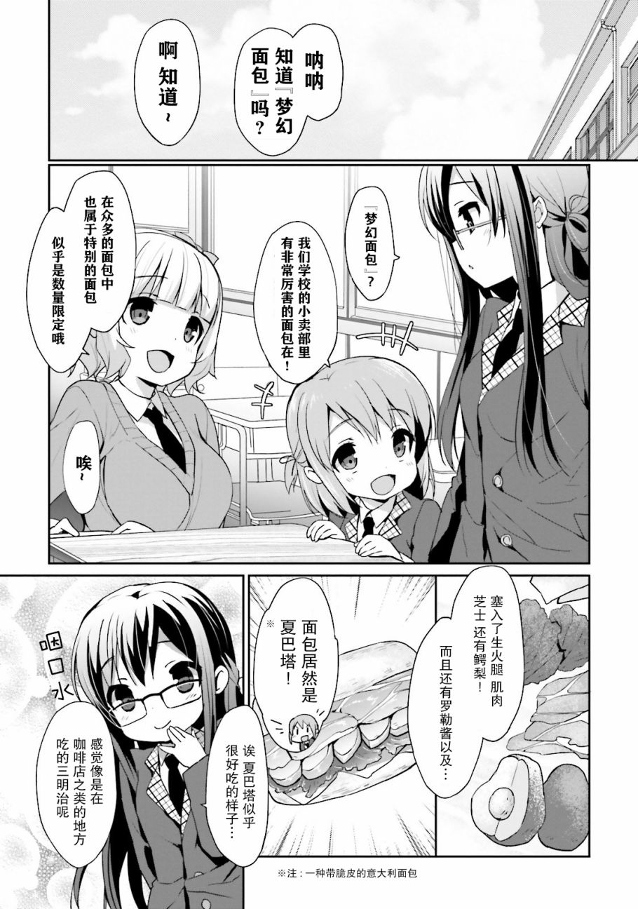 面包带来和平5话图