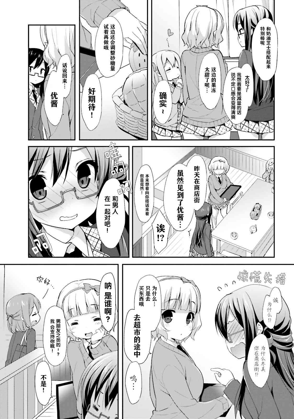 面包带来和平6话图