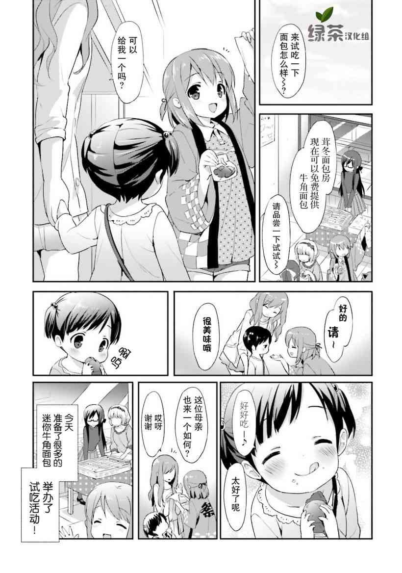 面包带来和平8话图