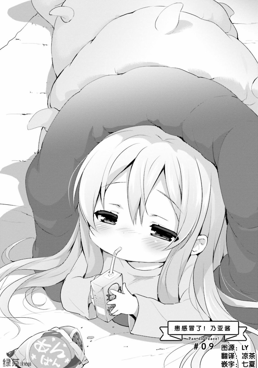 面包带来和平9话图