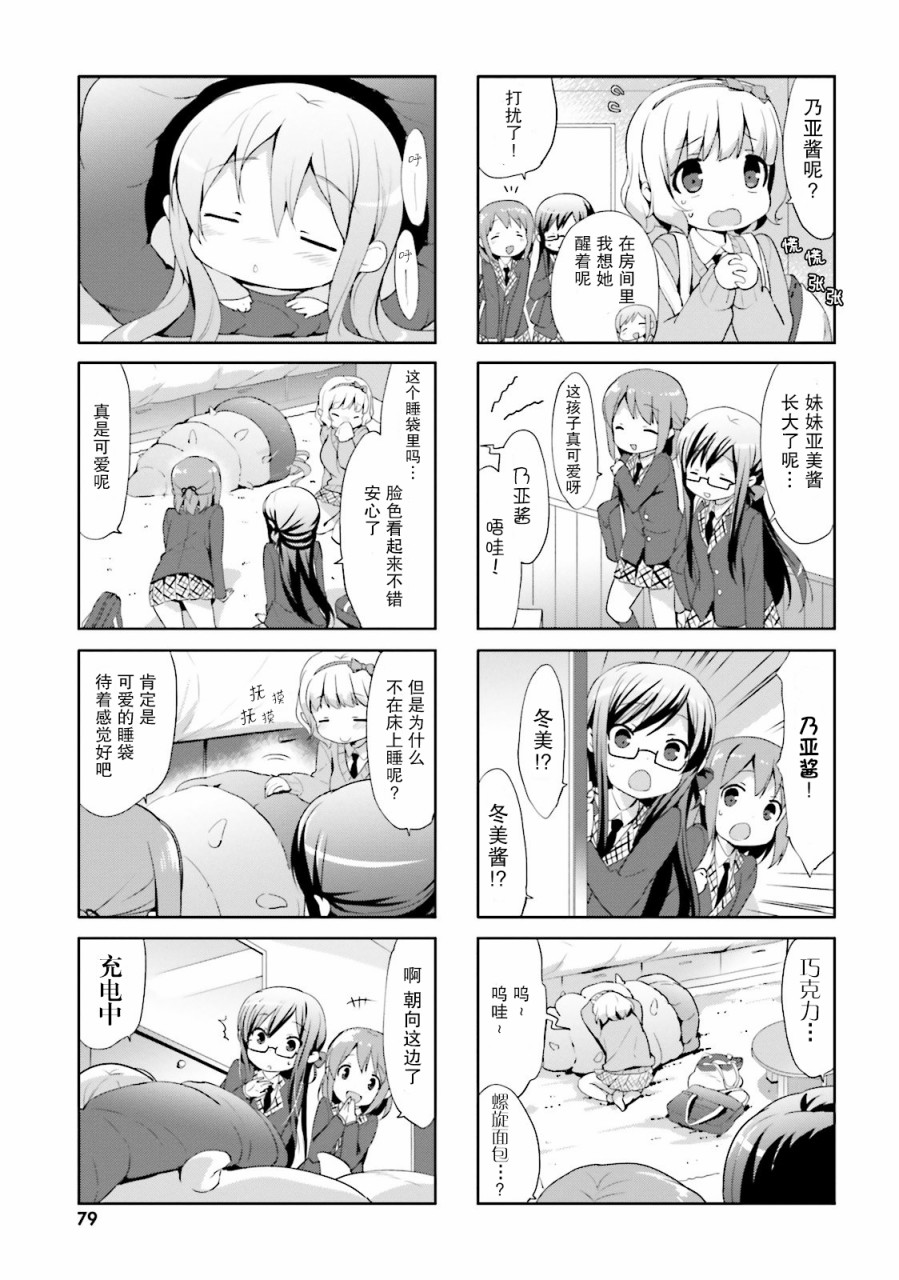 面包带来和平9话图