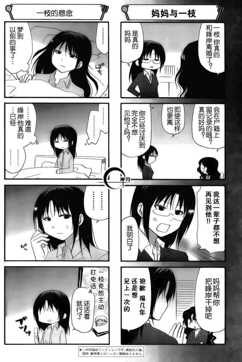 迷糊餐厅197话图