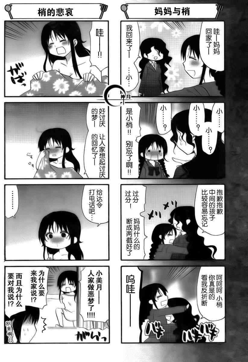 迷糊餐厅197话图