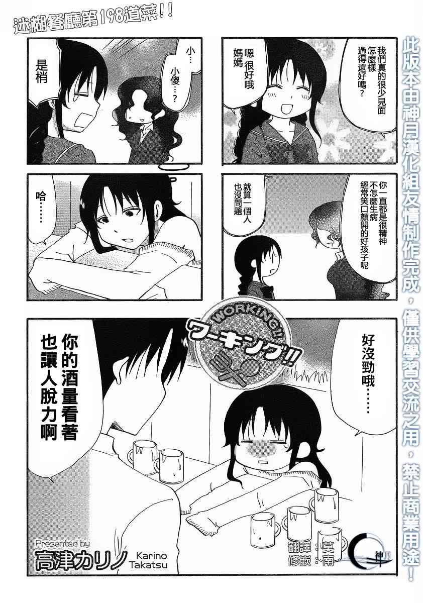 迷糊餐厅198话图