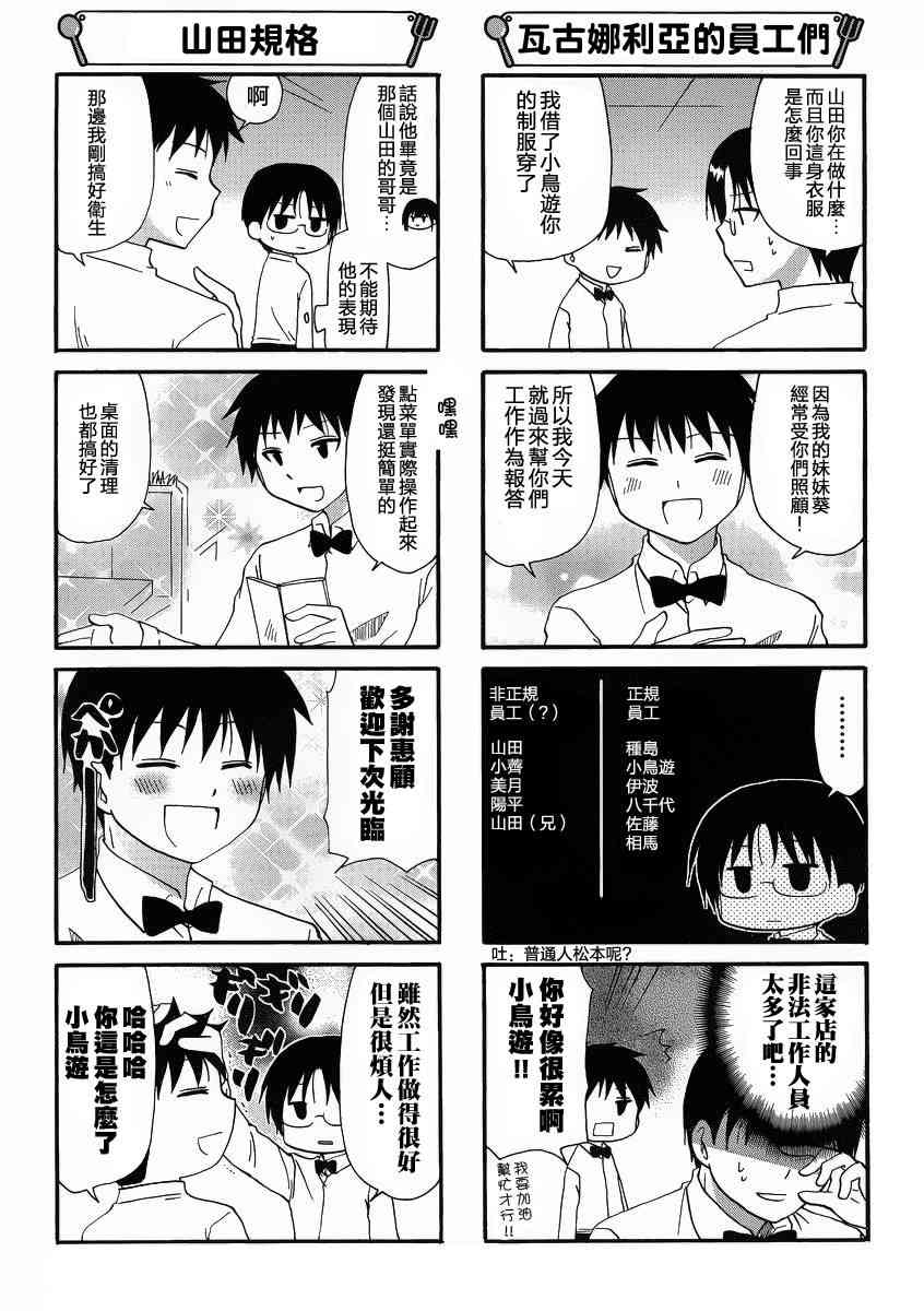 迷糊餐厅200话图