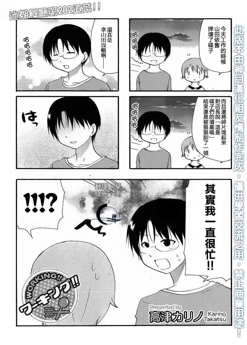 迷糊餐厅202话图