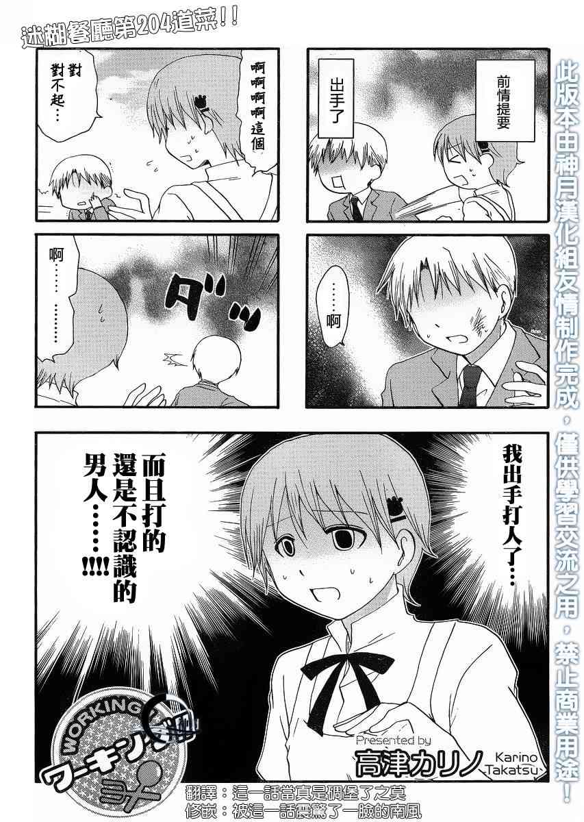 迷糊餐厅204话图