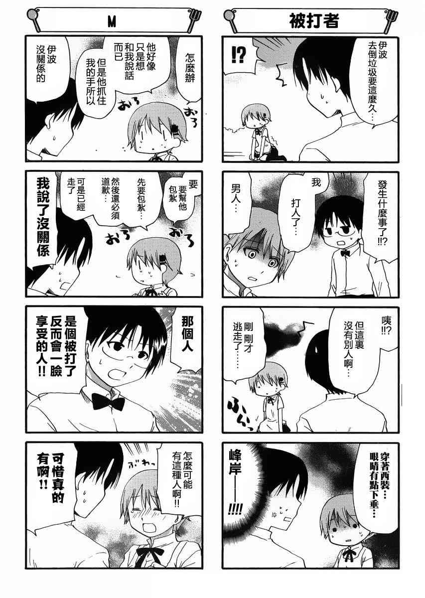 迷糊餐厅204话图