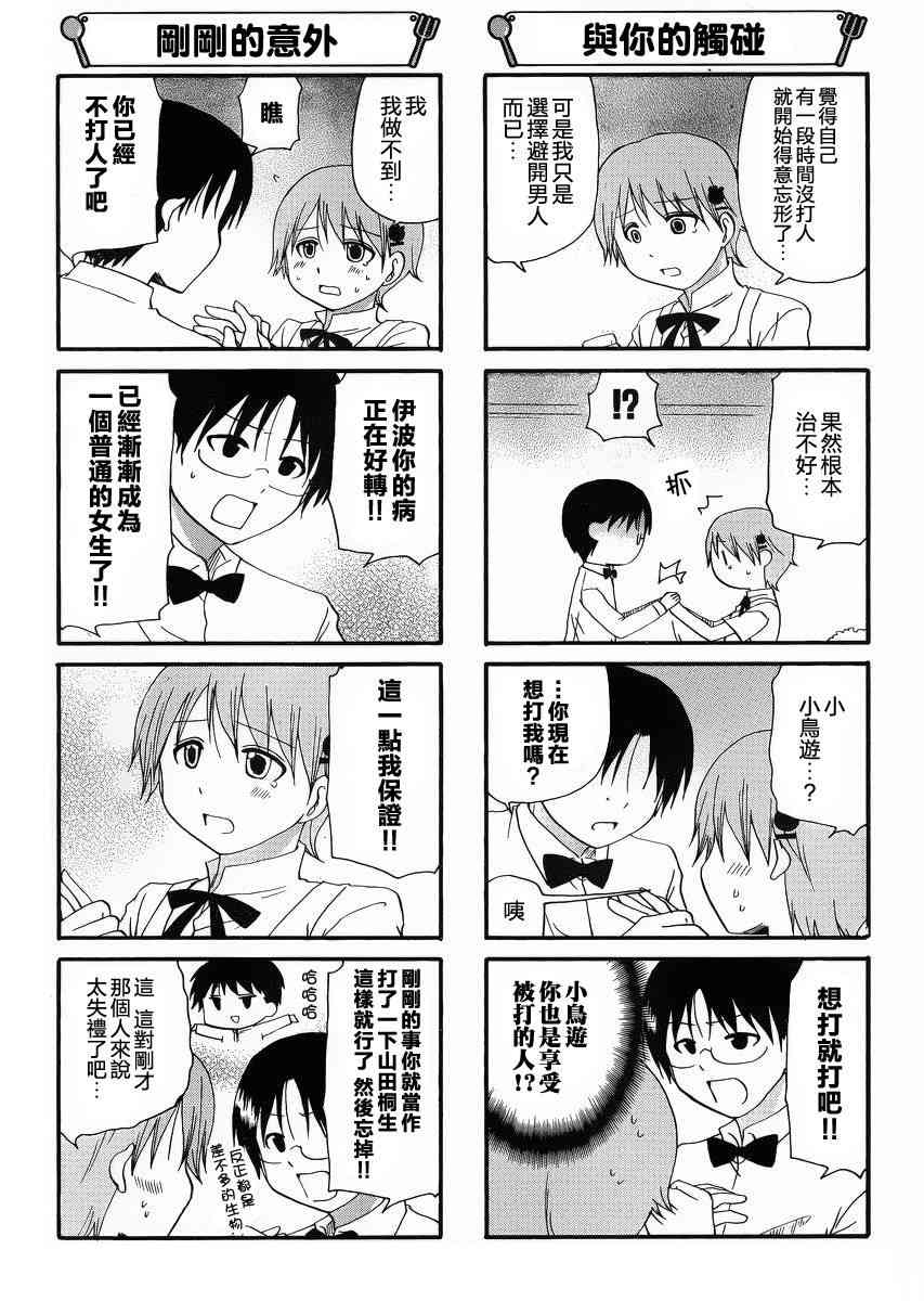 迷糊餐厅204话图