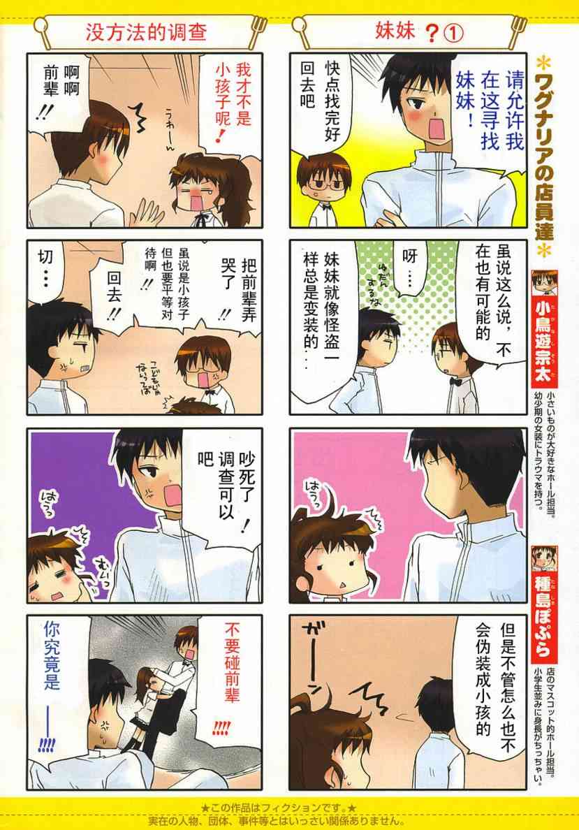 迷糊餐厅121话图