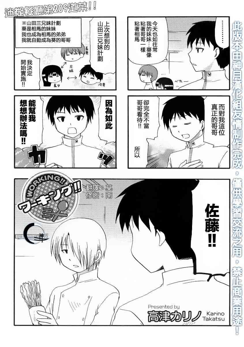 迷糊餐厅209话图