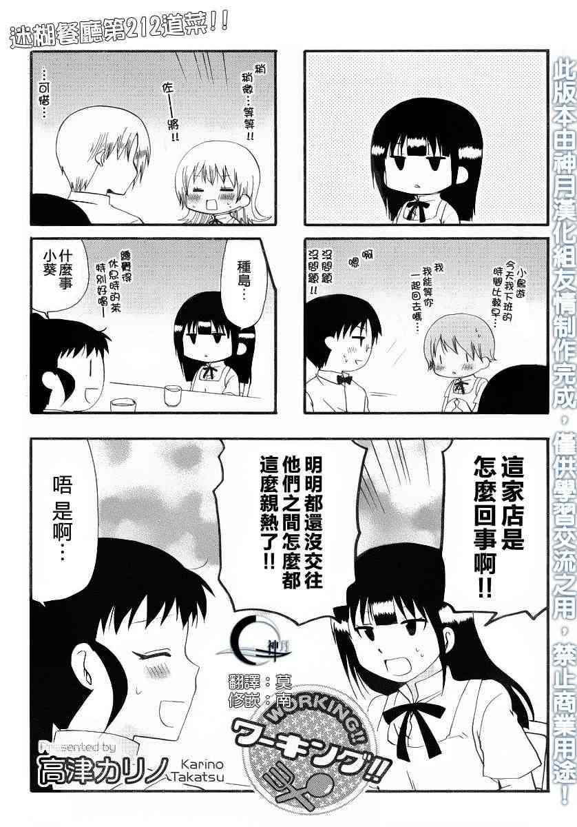 迷糊餐厅212话图