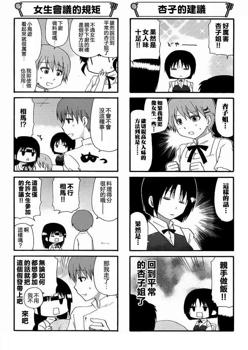 迷糊餐厅213话图