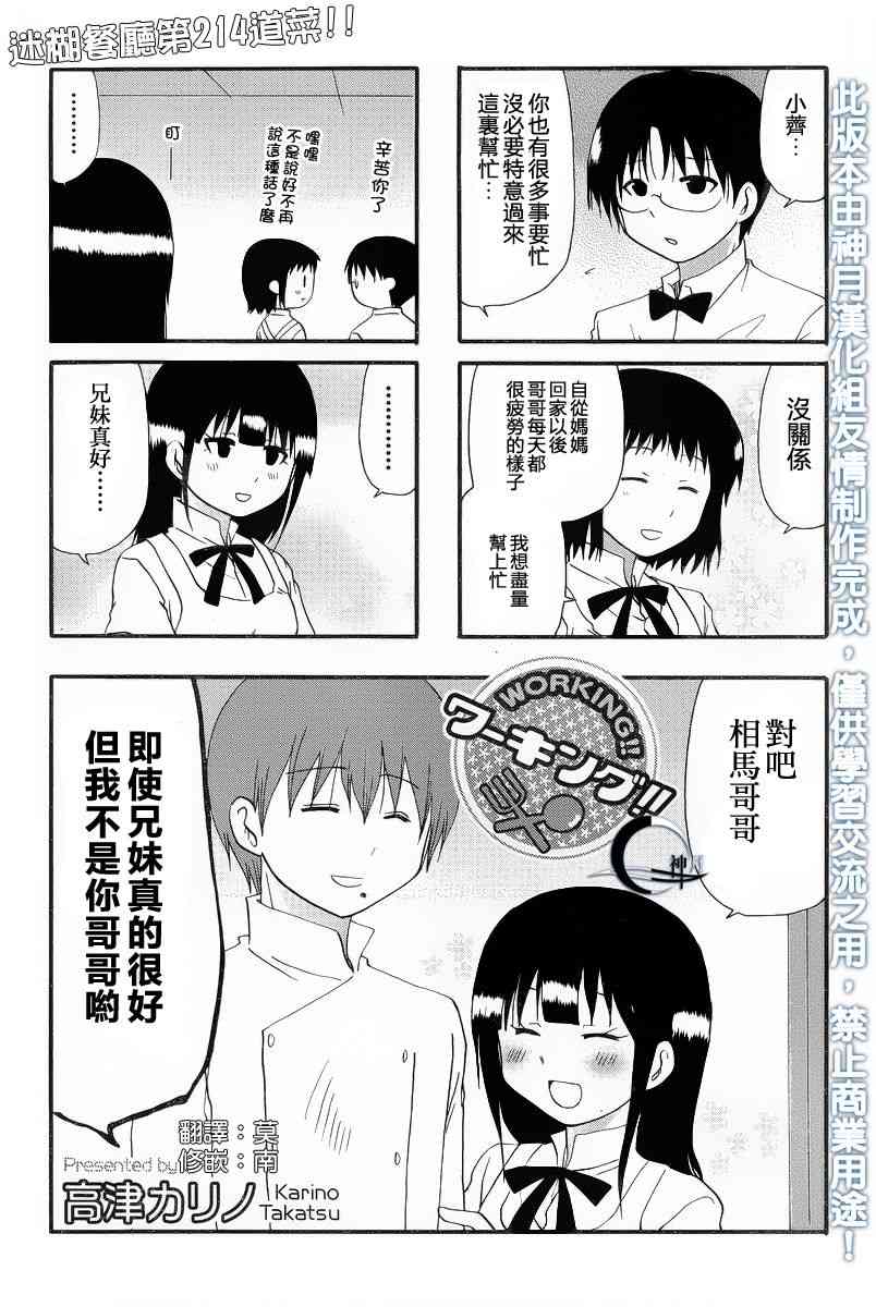 迷糊餐厅214话图