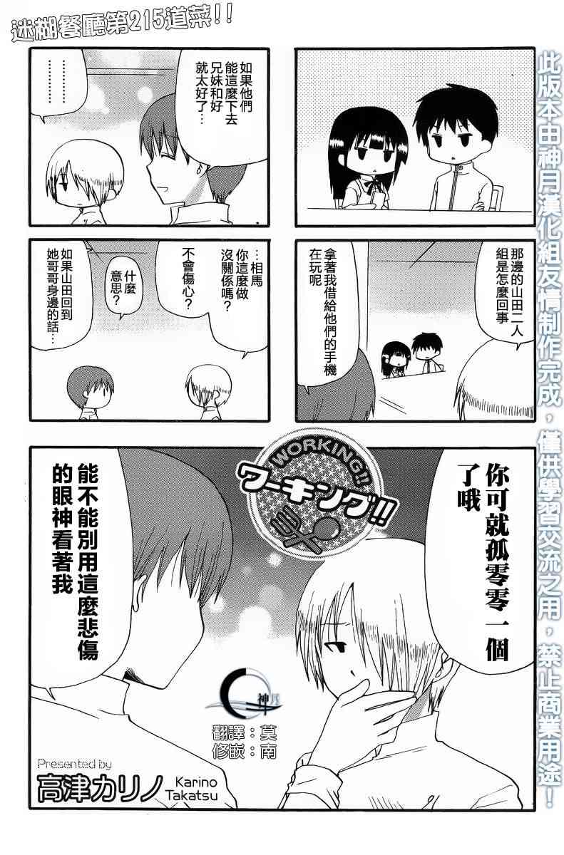 迷糊餐厅215话图