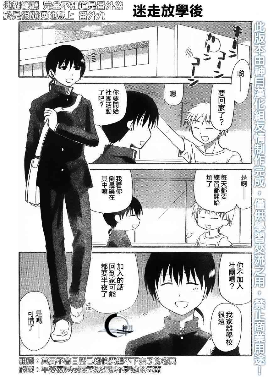 迷糊餐厅番外篇09图