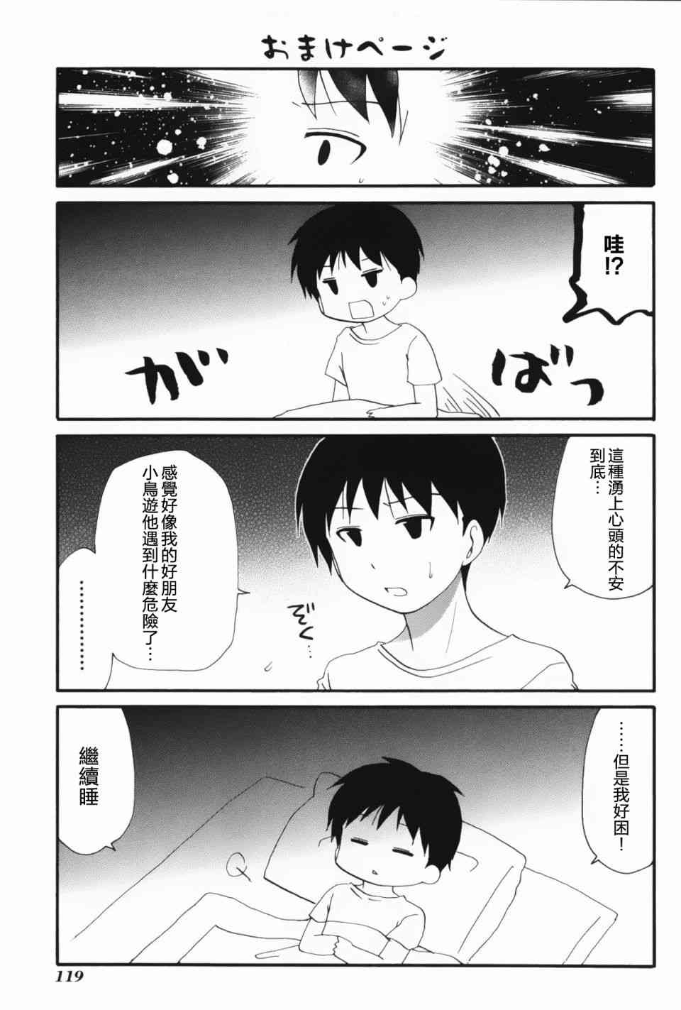 迷糊餐厅番外篇10图