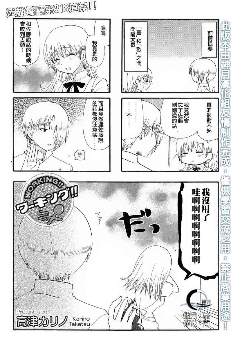 迷糊餐厅218话图